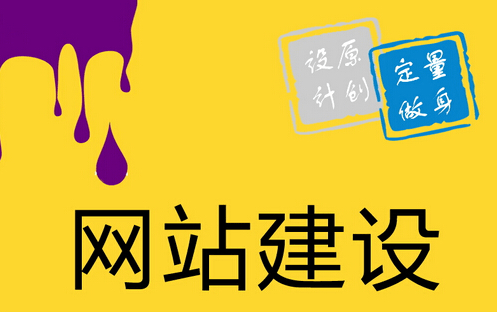 網(wǎng)站制作好之后為什么要進行維護呢？
