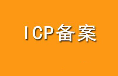 公司營業(yè)執(zhí)照變更了網(wǎng)站備案會受到影響嗎？