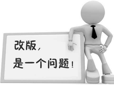 公司網(wǎng)站建設(shè)之網(wǎng)站改版的幾個核心問題