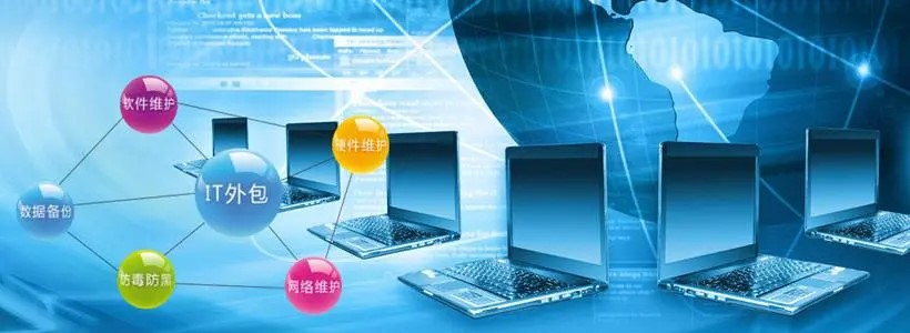 網(wǎng)站維護(hù)公司的外包服務(wù)有哪些？