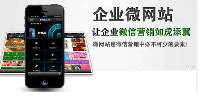 企業(yè)微網(wǎng)站應(yīng)該怎么做，做微網(wǎng)站有什么意義？