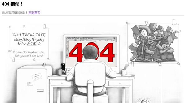 網站如何自定義404錯誤頁面？怎么設計出好的404頁面？