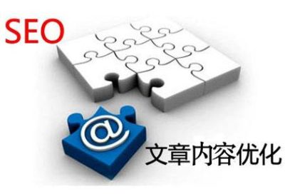網站的內容如何優化可以提高頁面的排名?
