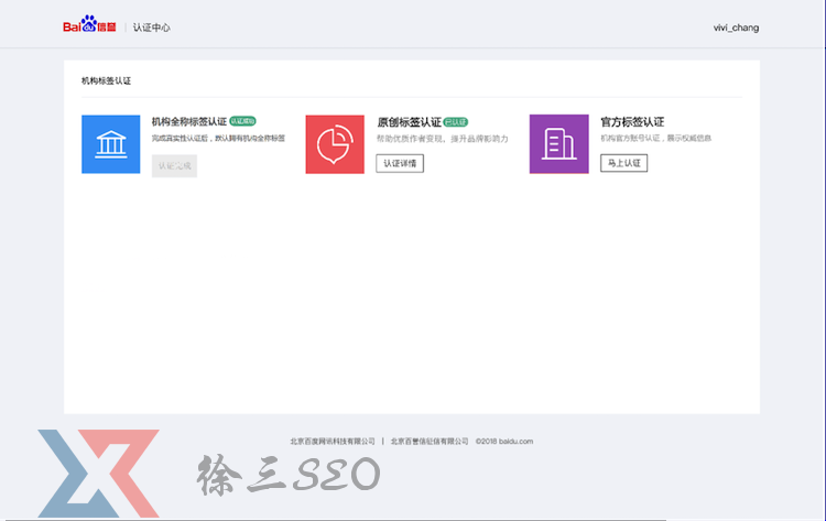 熊掌號企業官方標簽認證操作流程
