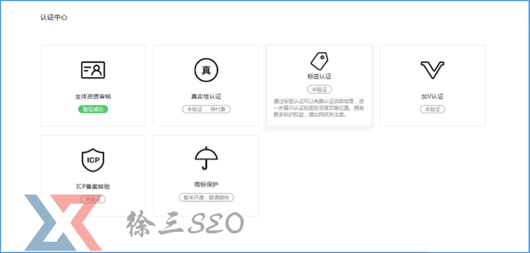 熊掌號企業官方標簽認證操作流程