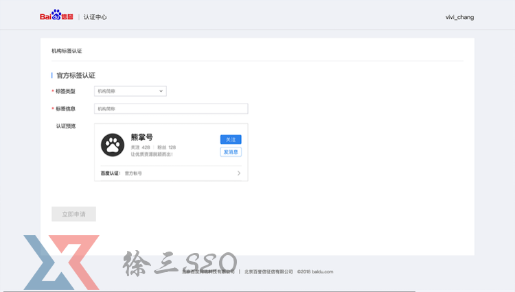 熊掌號企業官方標簽認證操作流程
