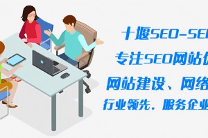 十堰網站建設優化哪家好,如何選擇？