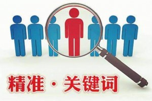 【SEO關鍵字優化】網站關鍵詞分析常用方法