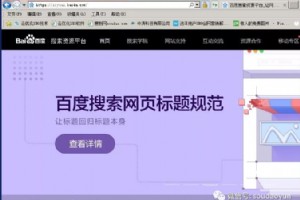 百度搜索網頁標題規范白皮書