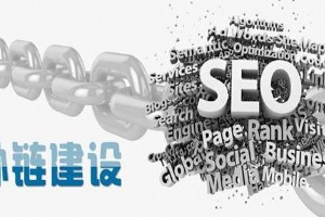 外鏈優(yōu)化:15個(gè)最佳的外鏈建設(shè)技巧